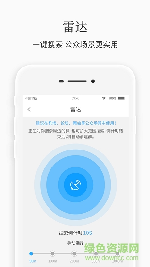 群到下載