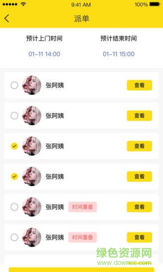 雀總管 v1.0.8 安卓版 0