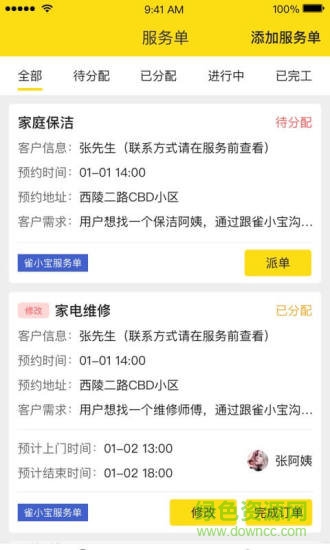 雀總管 v1.0.8 安卓版 3
