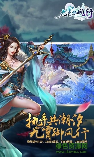 九霄御風(fēng)行公益服 v1.08 安卓版 0