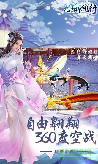 九霄御風(fēng)行bt版下載