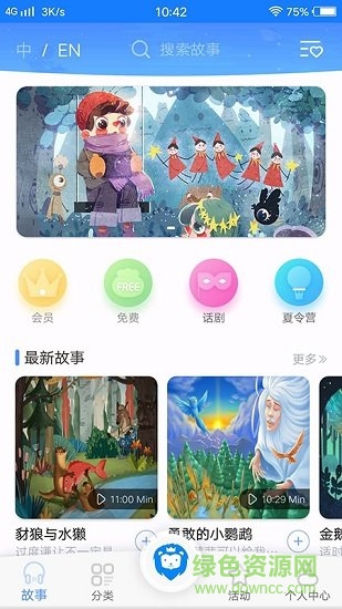 小藍(lán)獅(兒童故事) v1.0 安卓版 0