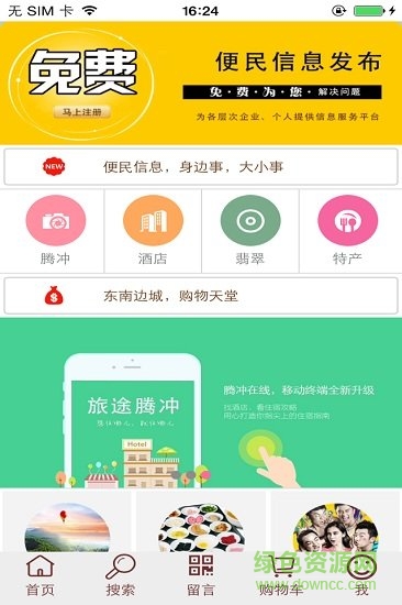 騰沖在線 v1.0 安卓版 0
