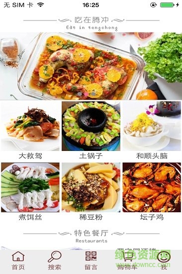 騰沖在線 v1.0 安卓版 3