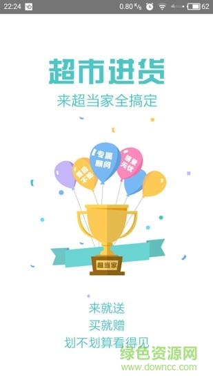 超當(dāng)家 v2.6.0 安卓版 0