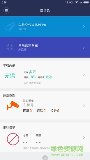 魔潔兔app下載