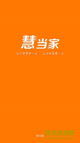 慧當(dāng)家 v1.1.5 安卓版 0