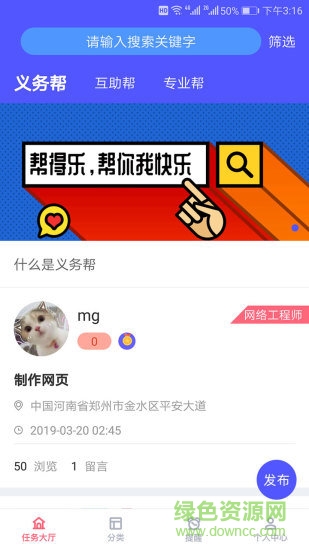 幫得樂(lè)安卓版下載
