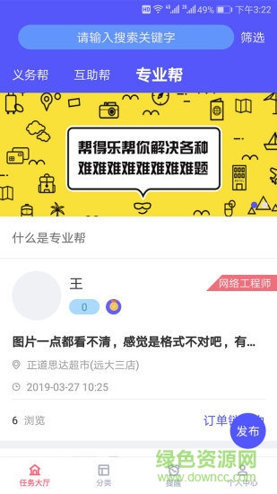 幫得樂(lè)手機(jī)版 v1.0.2 安卓版 0