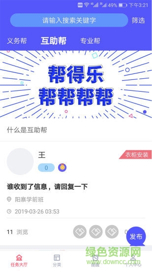 幫得樂(lè)手機(jī)版 v1.0.2 安卓版 1