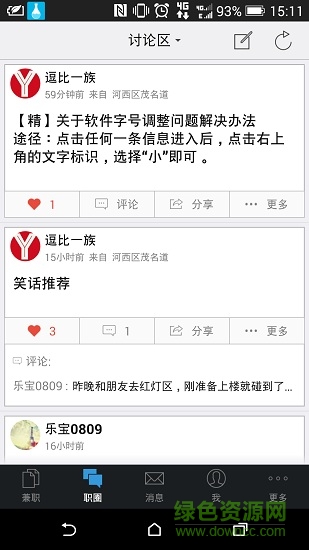 職坊 v3.1 安卓版 1