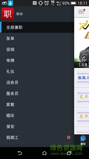 職坊 v3.1 安卓版 3