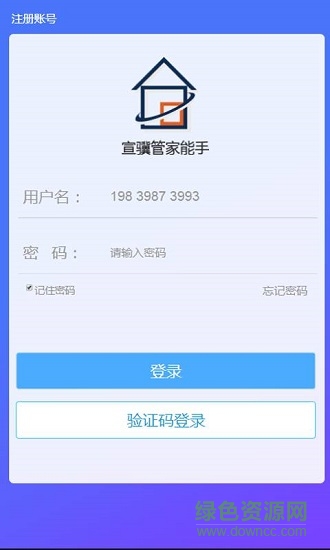 宣驥管家下載