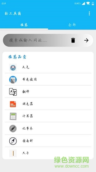 輕工具箱 v2.1.5 安卓版 0