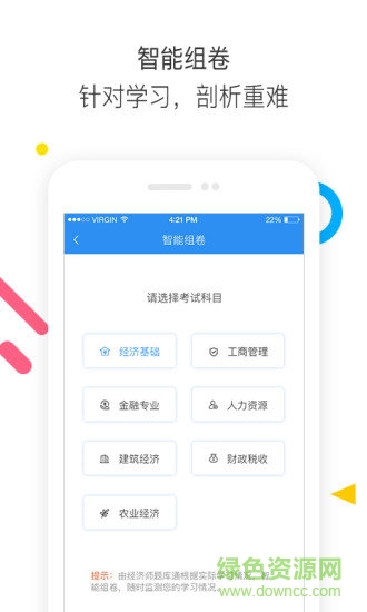 經(jīng)濟(jì)師題庫通 v2.2.5 最新版 0