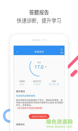 經(jīng)濟(jì)師題庫通 v2.2.5 最新版 1