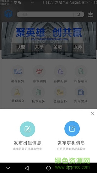商砼之家 v1.0.7 安卓版 0