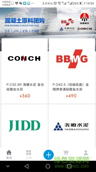 商砼之家app 商砼之家