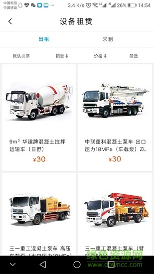 商砼之家 v1.0.7 安卓版 1