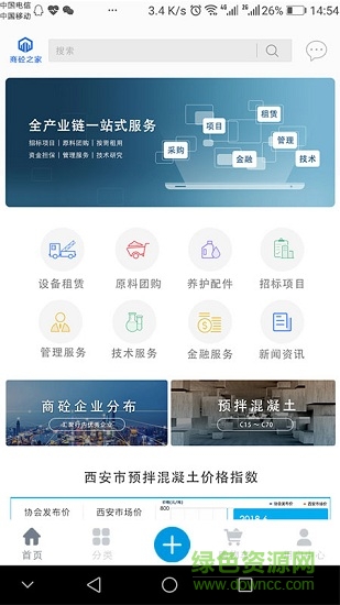 商砼之家 v1.0.7 安卓版 3