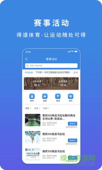 得道體育 v1.2.0 安卓版 0