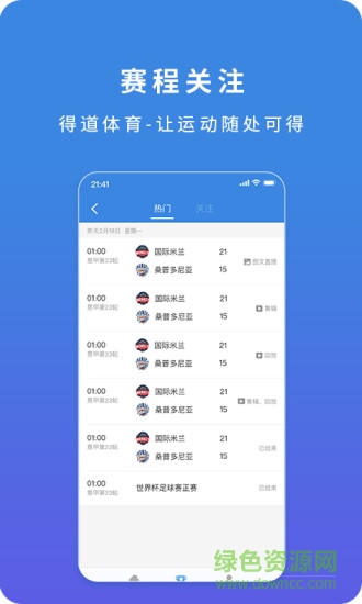 得道體育安卓版