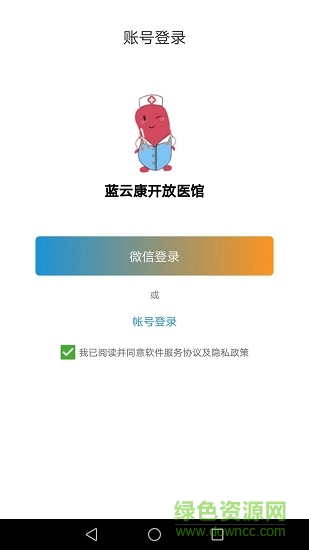 藍云康開放醫(yī)館 v1.0.1 安卓版 0