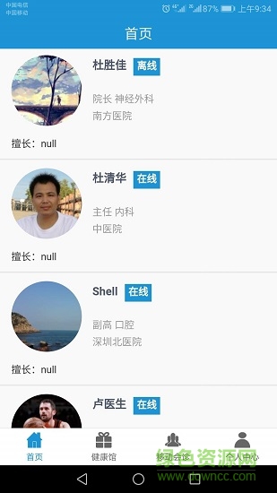 藍云康開放醫(yī)館 v1.0.1 安卓版 1