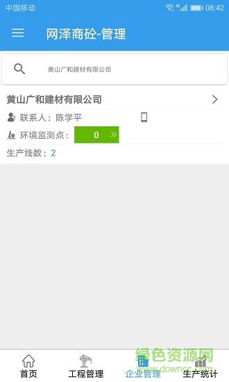 網(wǎng)澤商砼管理app 網(wǎng)澤商砼管理端