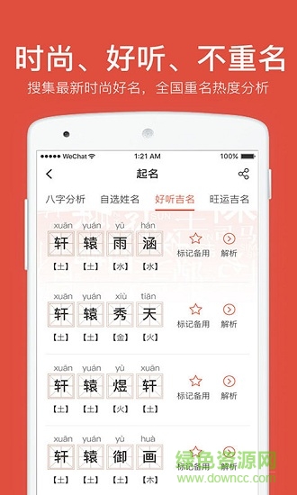 周易八字起名免費版0