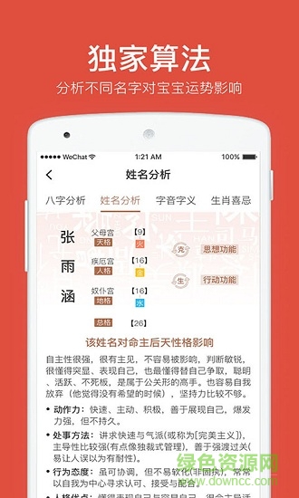 周易八字起名免費版2