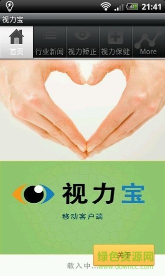 視力寶 v1.0 安卓版 0