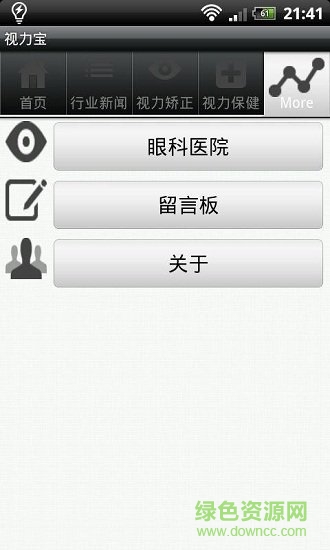視力寶 v1.0 安卓版 2