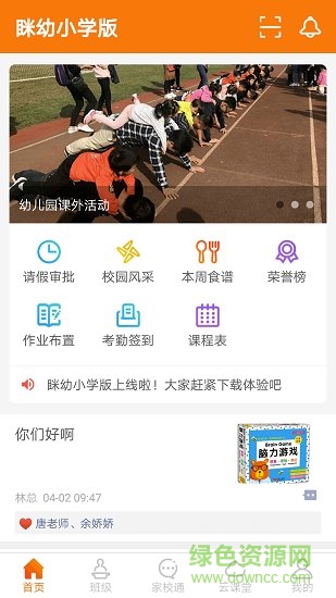 瞇幼小學(xué)版 v1.0 安卓版 3