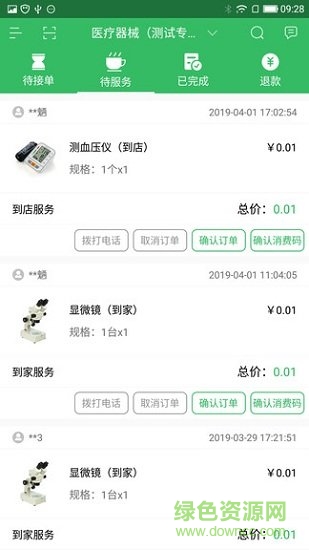 點生活商家最新版本 v2.1.1 安卓版 0