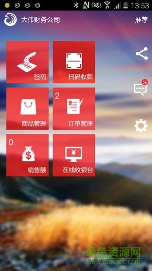鄉(xiāng)村游商戶(hù) v2.82 最新版 0