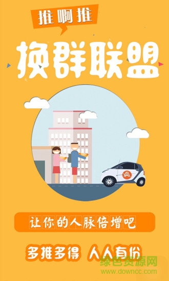 推啊推軟件