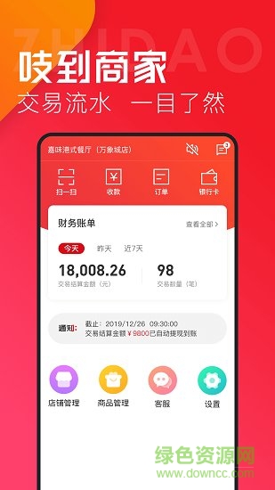 吱到商家版