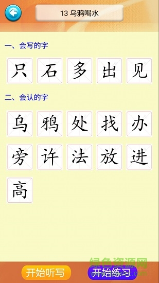 一年級語文識字上冊 v1.6.6 安卓版 1