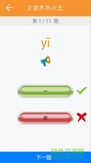 一年級語文識字上冊app下載