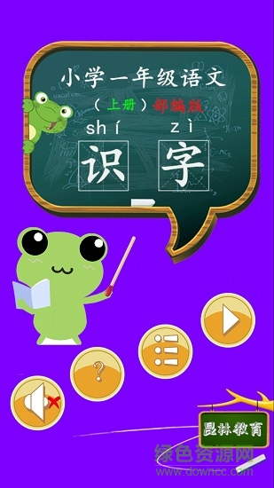 一年級語文識字上冊 v1.6.6 安卓版 3