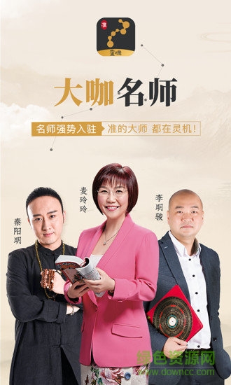 靈機(jī)安卓版下載