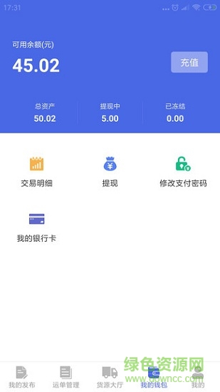 拉油寶司機 v1.0.2.036 安卓版 1