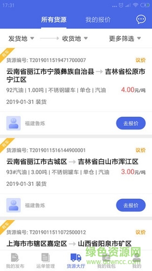 拉油寶司機 v1.0.2.036 安卓版 0