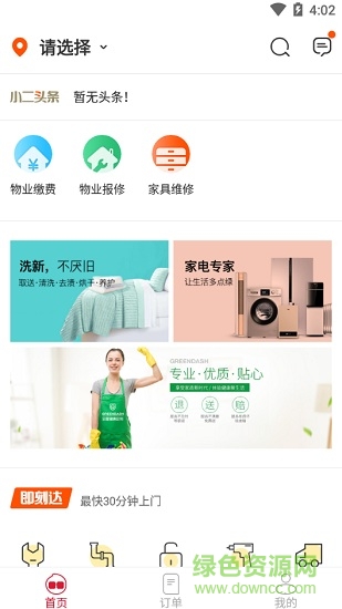 紅運(yùn)物業(yè) 紅運(yùn)物業(yè)app