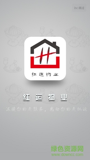 紅運(yùn)物業(yè) v1.0.1 安卓版 0