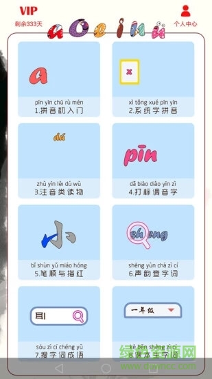 拼音識字寶典 v2.4 安卓版 0