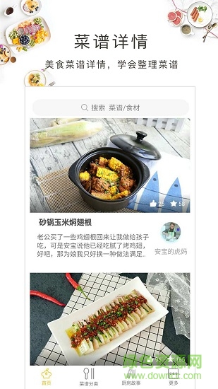 上廚房app下載