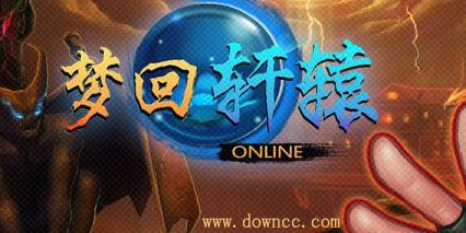 夢回軒轅有哪些版本?夢回軒轅修改版-夢回軒轅亂碼版下載