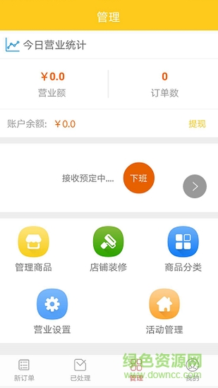 友佳商家 v1.0.1 安卓版 1